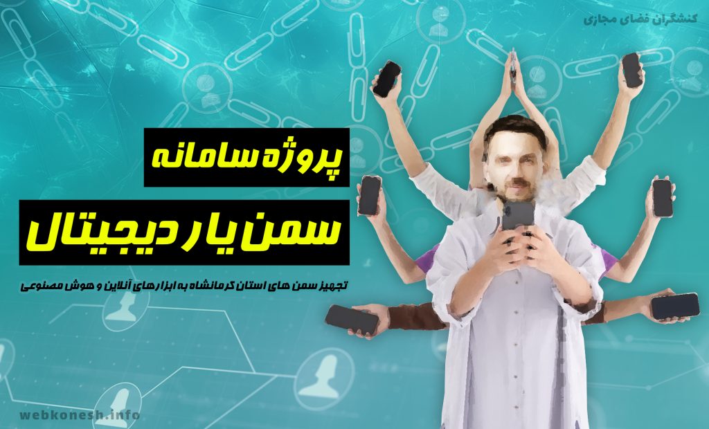 سامانه سمن یار